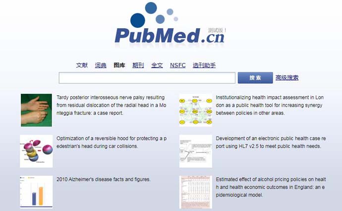 PubMed文献数据库