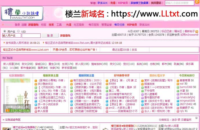 楼兰小说论坛
