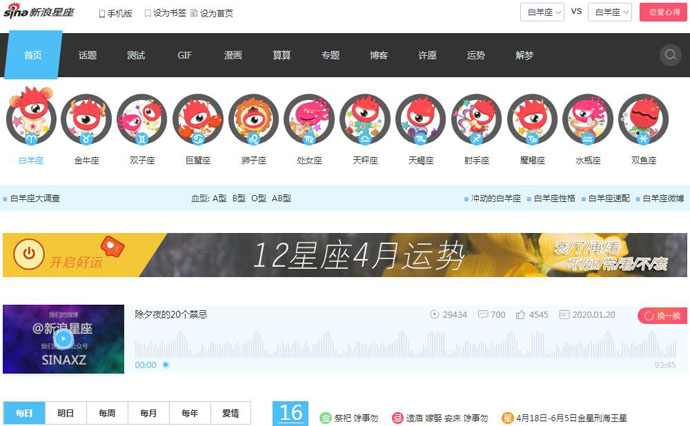 新浪星座
