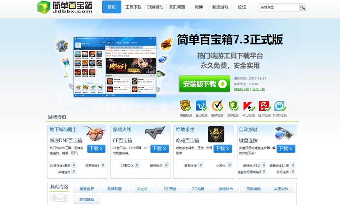 简单百宝箱