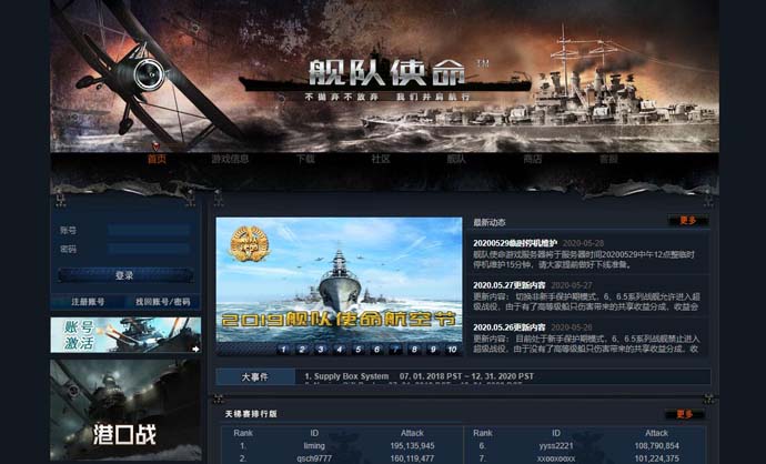 舰队使命