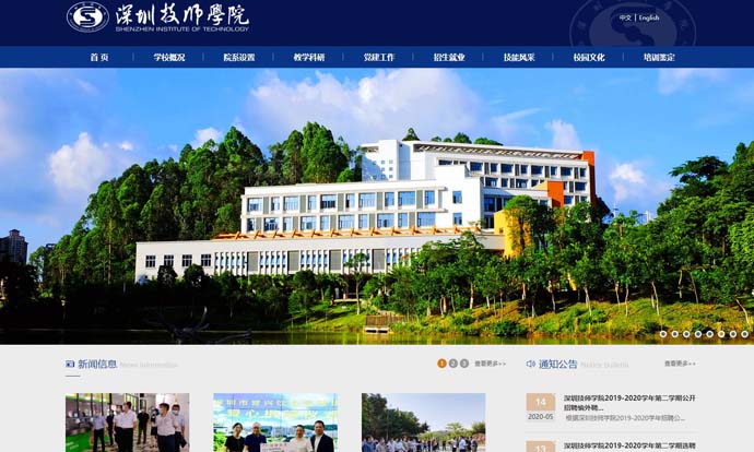 深圳技师学院