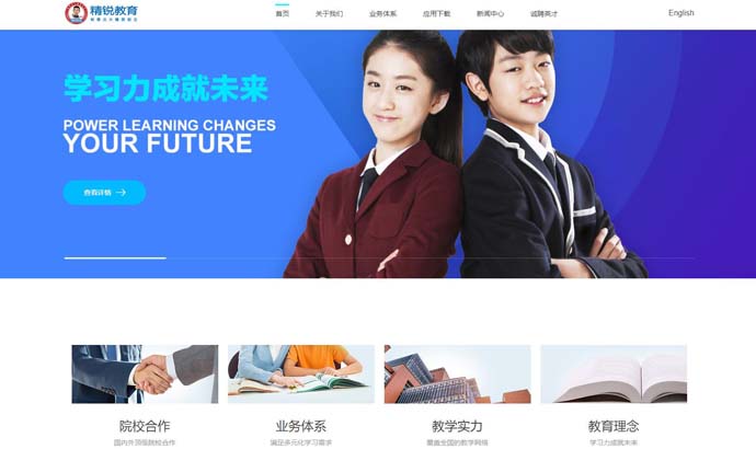 精锐教育