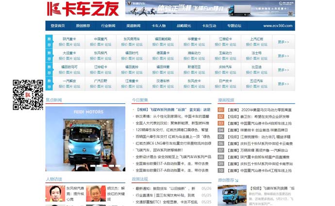 卡车之友网