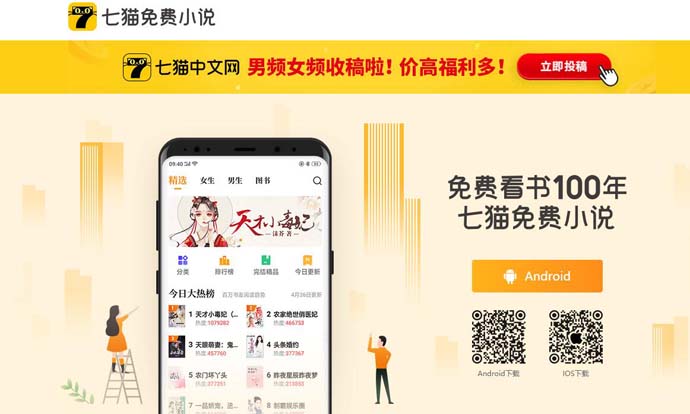 七猫免费小说