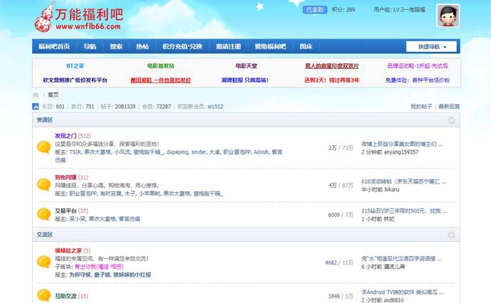 福利吧论坛