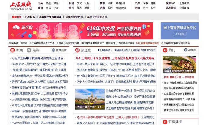 上海热线