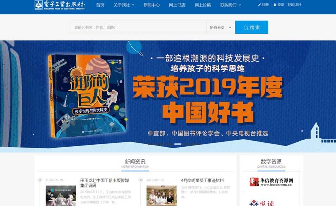 电子工业出版社