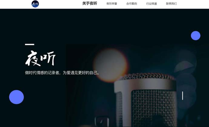 夜听