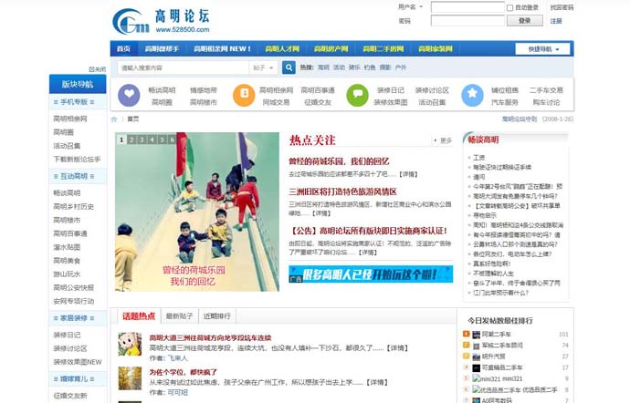 高明论坛