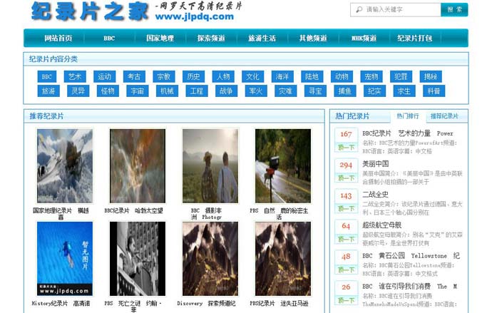 纪录片之家
