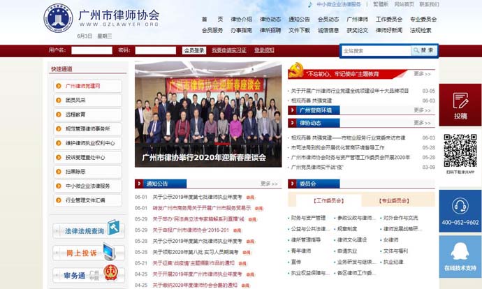 广州市律师协会