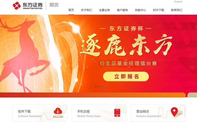 东证期货