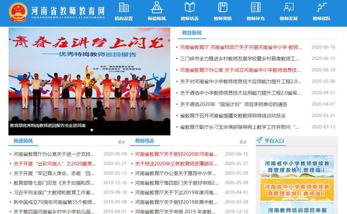 河南省教师教育网