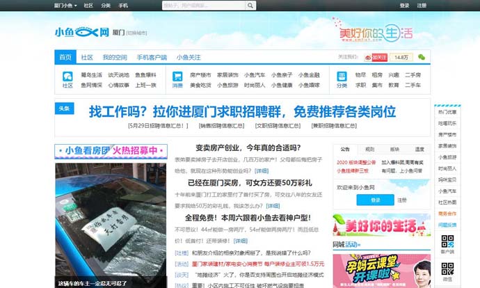 厦门小鱼网
