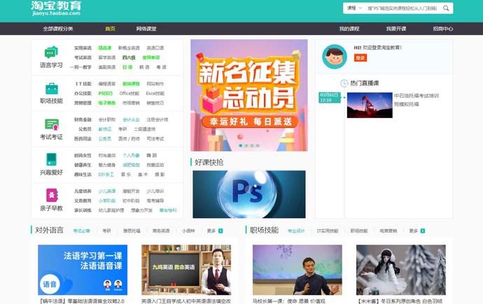 淘宝教育