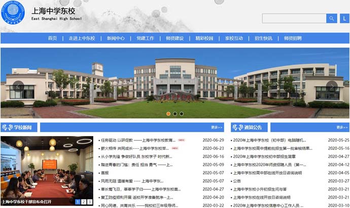 上海中学东校