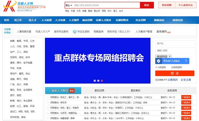 花都人才网