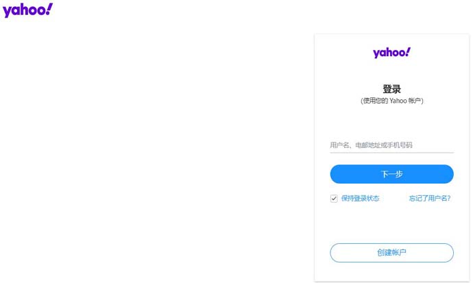 雅虎邮箱