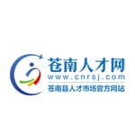 苍南人才网