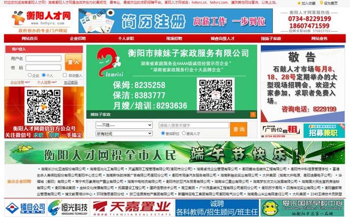 衡阳人才网