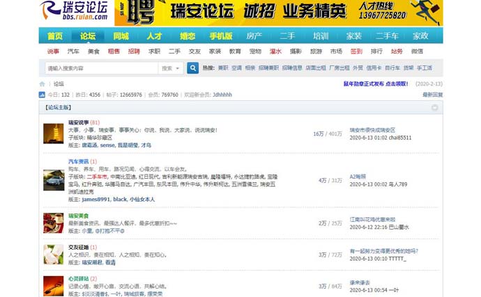 瑞安论坛