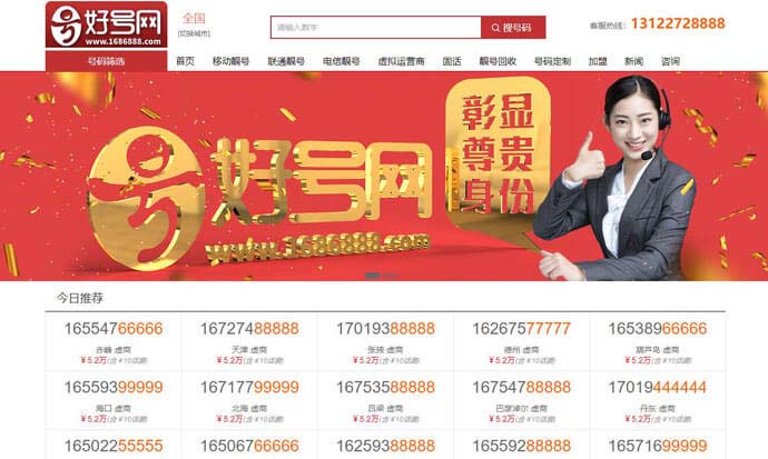 好号网