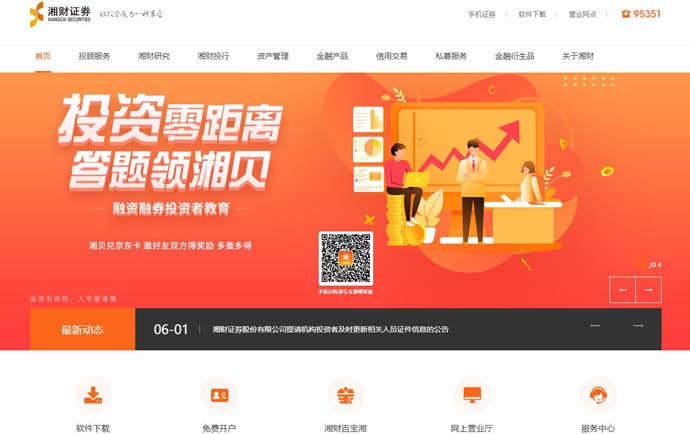 湘财证券