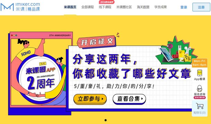 米课