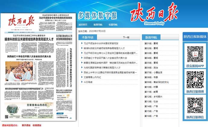 陕西日报