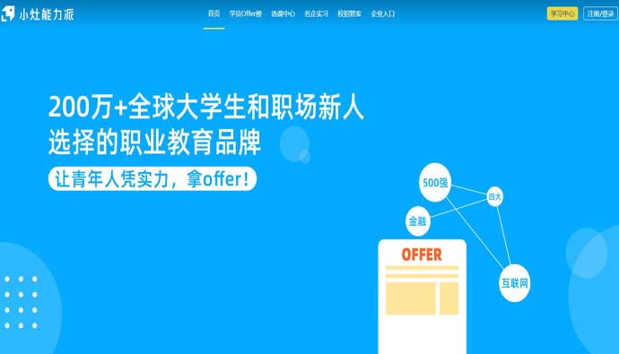 小灶能力派