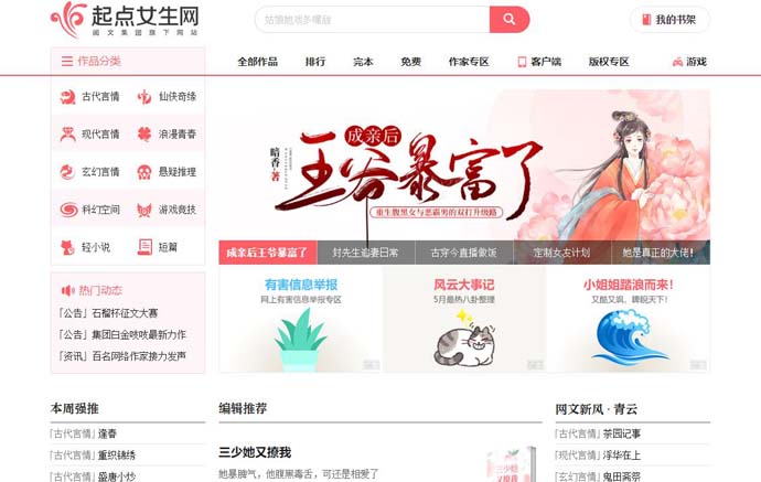 起点女生网