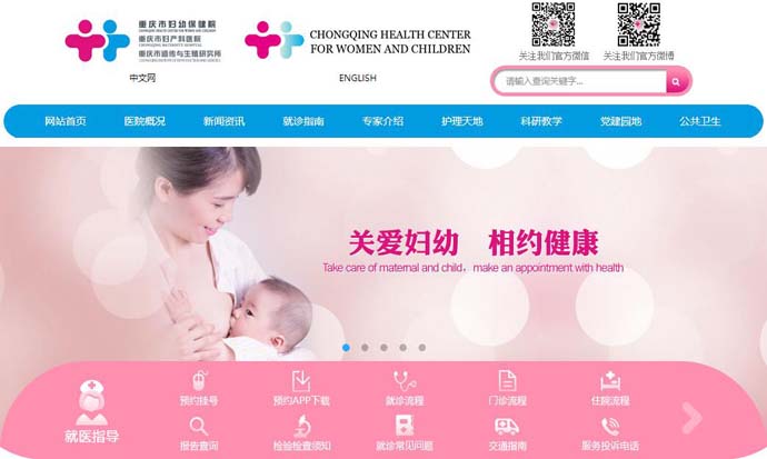 重庆市妇幼保健院