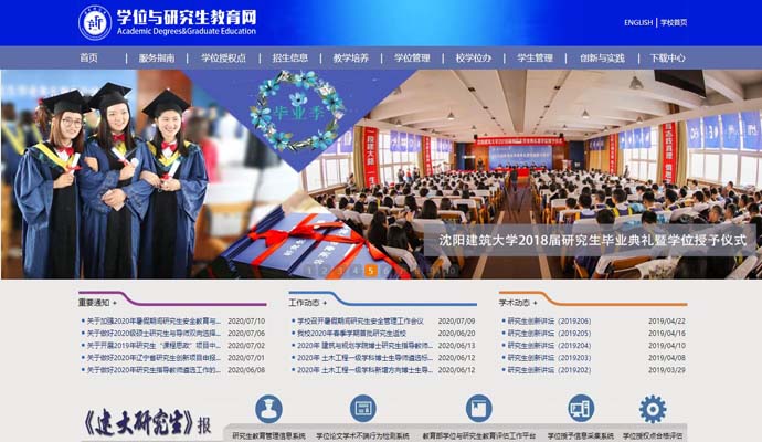 沈阳建筑大学研究生院