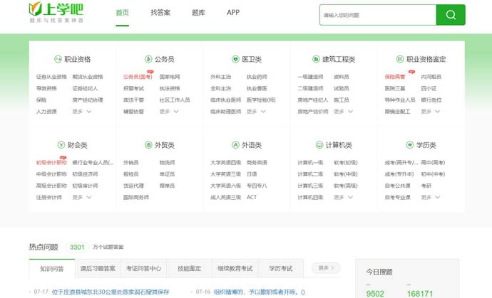 上学吧