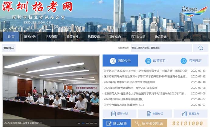 深圳招考网