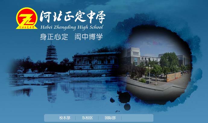 河北正定中学