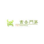 书香门第