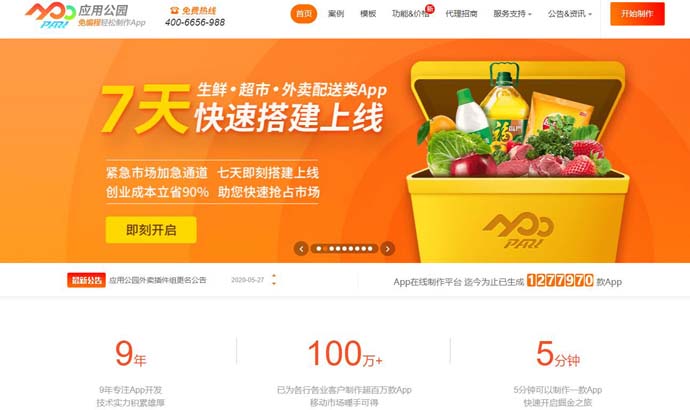 应用公园