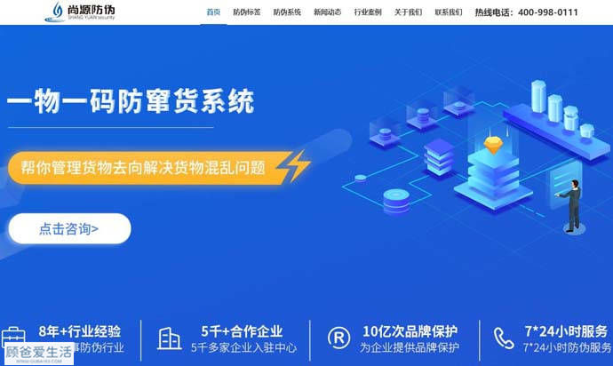 二维码防伪