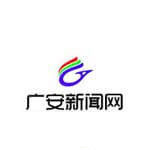 广安新闻网