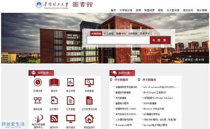 华南理工大学图书馆