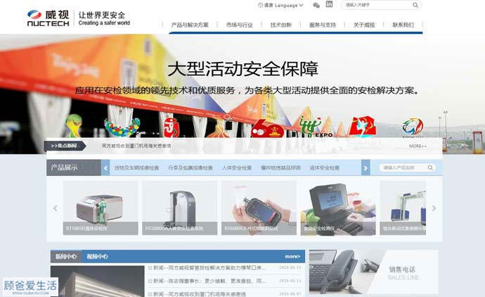同方威视
