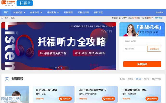 小站托福