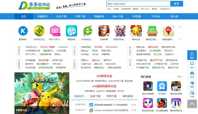 多多软件站
