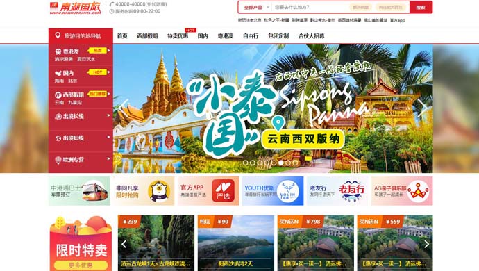南湖国旅
