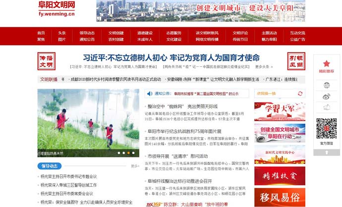 阜阳文明网