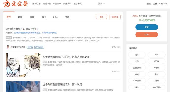爱爱医医学网