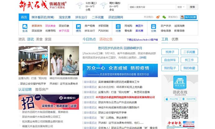 邵武在线