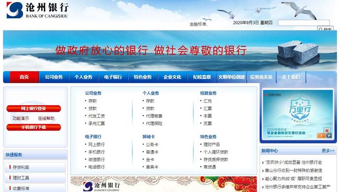 沧州银行